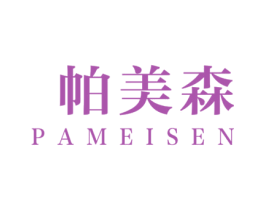 帕美森 第19类建筑材料商标图样