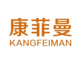 康菲曼 第19类建筑材料商标图样