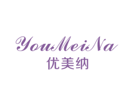 优美纳 第19类建筑材料商标图样
