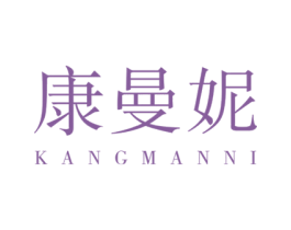 康曼妮 第19类建筑材料商标图样