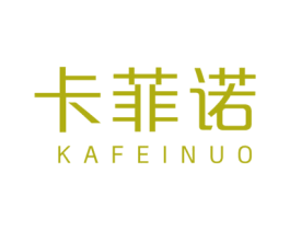 卡菲诺 第19类建筑材料商标图样