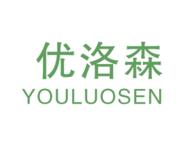优洛森 第19类建筑材料商标图样