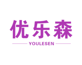 优乐森 第19类建筑材料商标图样
