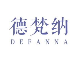 德梵纳 第20类家具商标图样