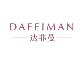 达菲曼 第20类家具商标图样