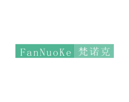 梵诺克 第20类家具商标图样