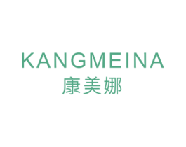 康美娜 第20类家具商标图样