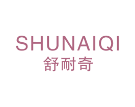 舒耐奇 第20类家具商标图样