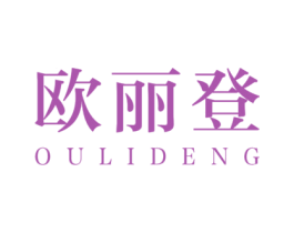 欧丽登 第20类家具商标图样