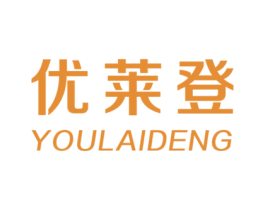 优莱登 第20类家具商标图样