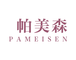 帕美森 第20类家具商标图样