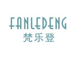 梵乐登 第20类家具商标图样