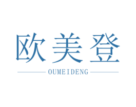 欧美登 第21类厨房洁具商标图样