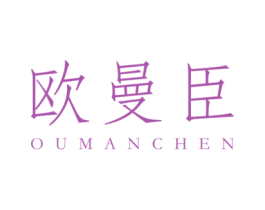 欧曼臣 第21类厨房洁具商标图样