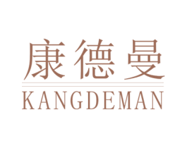 康德曼 第21类厨房洁具商标图样