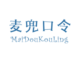 麦兜口令 第25类服装鞋帽商标图样