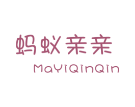 蚂蚁亲亲 第25类服装鞋帽商标图样