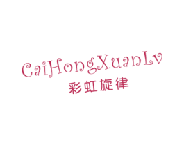 彩虹旋律 第25类服装鞋帽商标图样