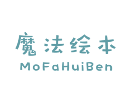 魔法绘本 第25类服装鞋帽商标图样