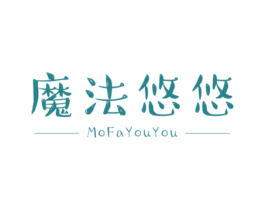 魔法悠悠 第25类服装鞋帽商标图样