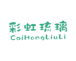 彩虹琉璃 第25类服装鞋帽商标图样