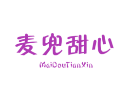麦兜甜心 第25类服装鞋帽商标图样