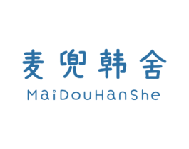 麦兜韩舍 第25类服装鞋帽商标图样