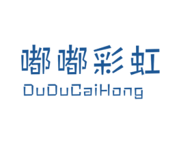 嘟嘟彩虹 第25类服装鞋帽商标图样
