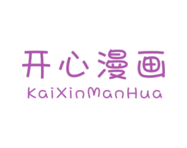 开心漫画 第25类服装鞋帽商标图样