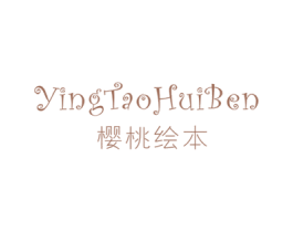 樱桃绘本 第25类服装鞋帽商标图样