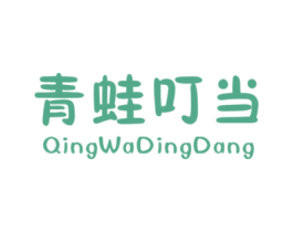 青蛙叮当 第25类服装鞋帽商标图样