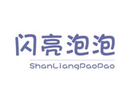 闪亮泡泡 第25类服装鞋帽商标图样
