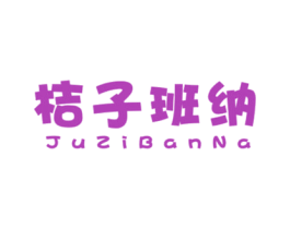 桔子班纳 第25类服装鞋帽商标图样