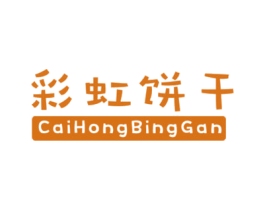 彩虹饼干 第25类服装鞋帽商标图样
