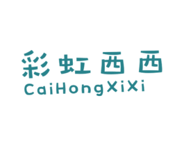 彩虹西西 第25类服装鞋帽商标图样
