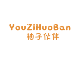 柚子伙伴 第25类服装鞋帽商标图样