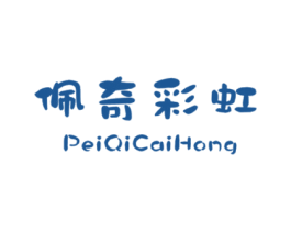 佩奇彩虹 第25类服装鞋帽商标图样