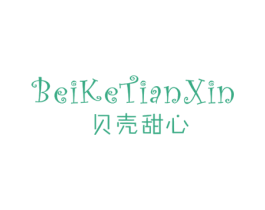 贝壳甜心 第25类服装鞋帽商标图样