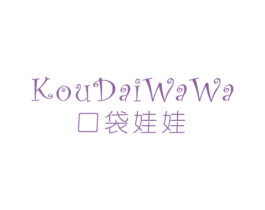 口袋娃娃 第25类服装鞋帽商标图样