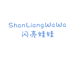 闪亮娃娃 第25类服装鞋帽商标图样
