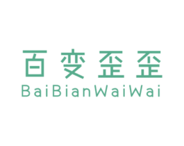 百变歪歪 第25类服装鞋帽商标图样