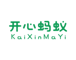 开心蚂蚁 第25类服装鞋帽商标图样