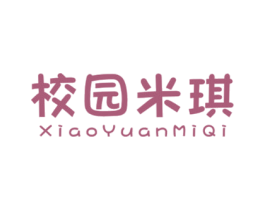 校园米琪 第25类服装鞋帽商标图样
