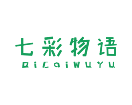 七彩物语 第25类服装鞋帽商标图样