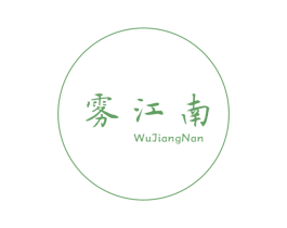 雾江南 第29类食品商标图样