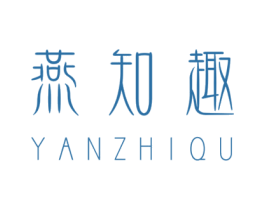燕知趣 第30类小食配料商标图样