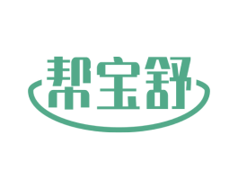 帮宝舒 第12类运输工具商标图样
