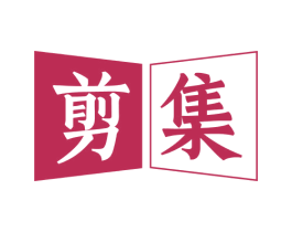 剪集 第44类医疗园艺商标图样