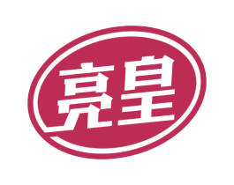 亮皇 第5类医药商标图样