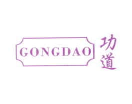 功道 第25类服装鞋帽商标图样